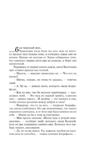 Благие знамения — изображение 7