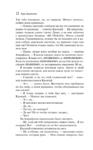 Благие знамения — изображение 8