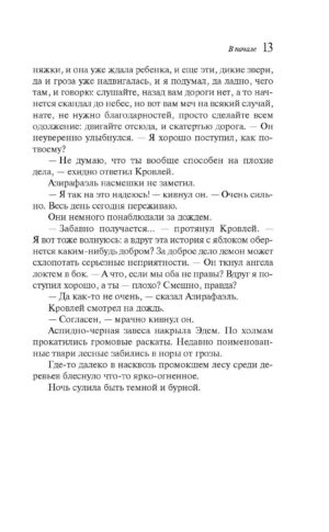 Благие знамения — изображение 9