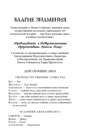Благие знамения — изображение 10