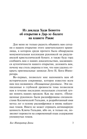 Бог-император Дюны — изображение 4