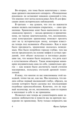 Бог-император Дюны — изображение 5