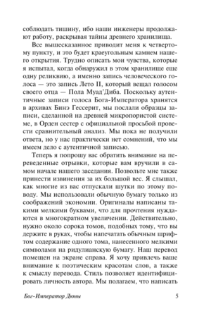 Бог-император Дюны — изображение 6