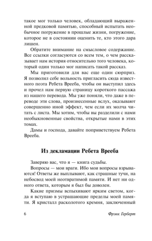 Бог-император Дюны — изображение 7