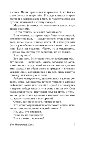 Бог-император Дюны — изображение 8