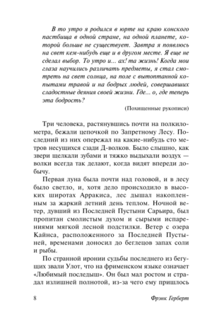 Бог-император Дюны — изображение 9