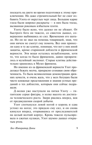 Бог-император Дюны — изображение 10