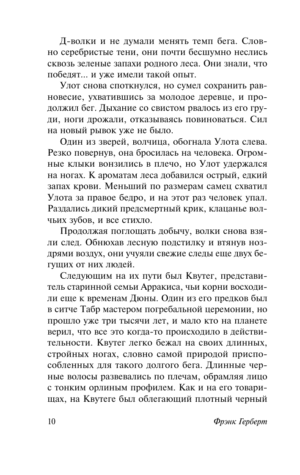 Бог-император Дюны — изображение 11