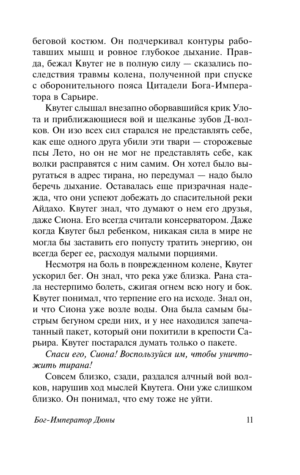 Бог-император Дюны — изображение 12