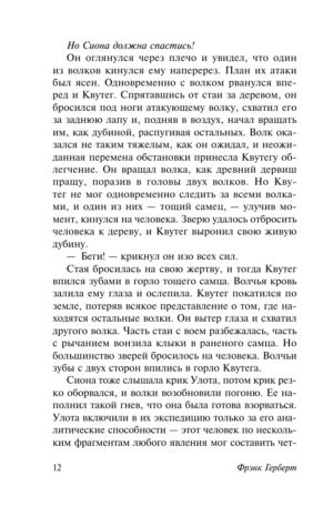 Бог-император Дюны — изображение 13