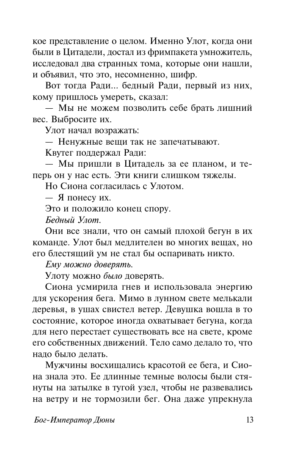 Бог-император Дюны — изображение 14
