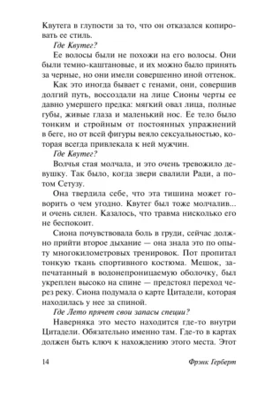 Бог-император Дюны — изображение 15