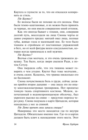 Бог-император Дюны — изображение 15