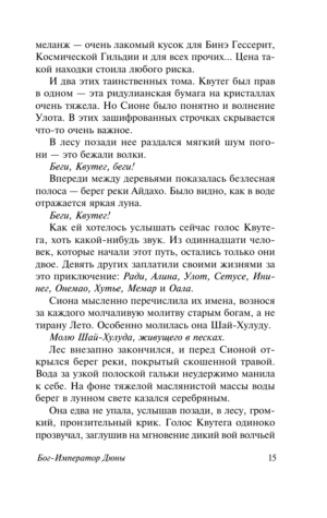 Бог-император Дюны — изображение 16