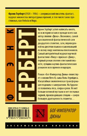 Бог-император Дюны — изображение 17