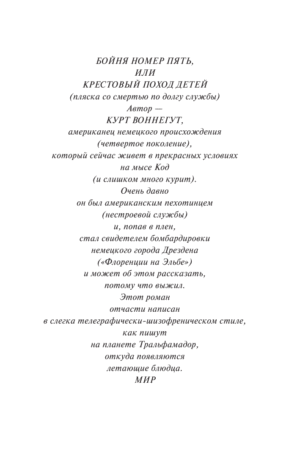 Бойня №5 — изображение 2