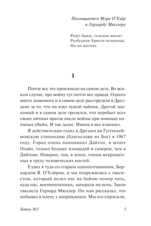 Бойня №5 — изображение 3
