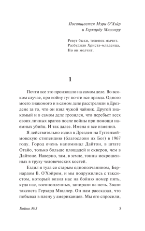 Бойня №5 — изображение 3