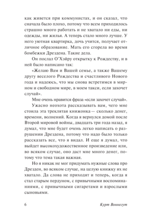 Бойня №5 — изображение 4