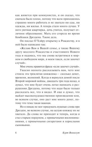 Бойня №5 — изображение 4