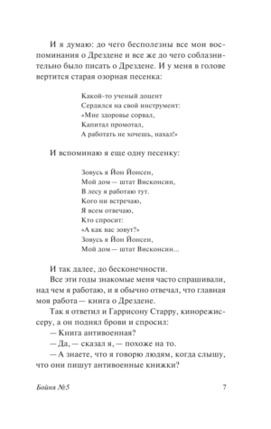 Бойня №5 — изображение 5