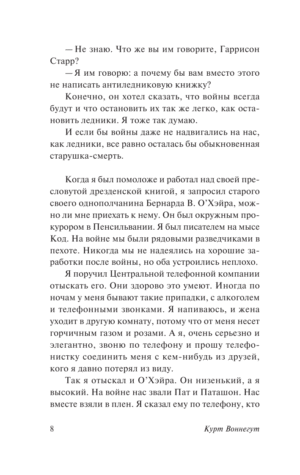 Бойня №5 — изображение 6