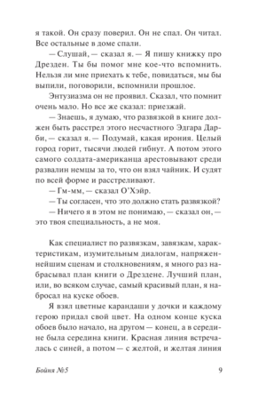 Бойня №5 — изображение 7