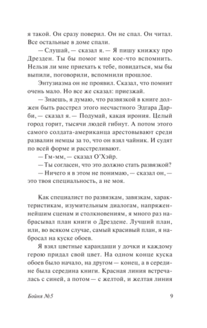 Бойня №5 — изображение 7