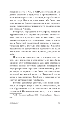 Бойня №5 — изображение 11