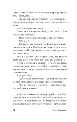Бойня №5 — изображение 12