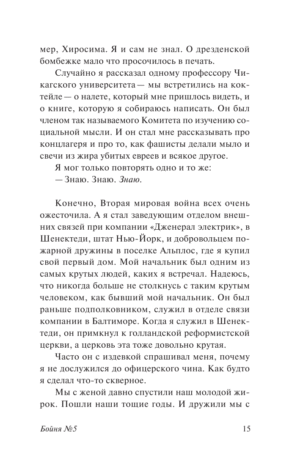 Бойня №5 — изображение 13