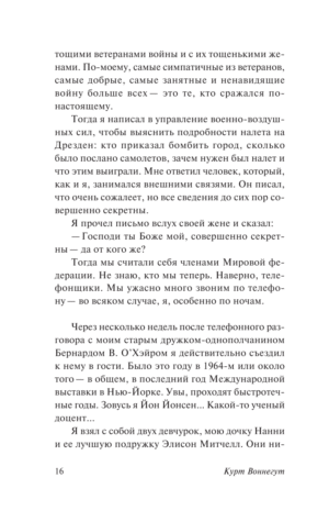 Бойня №5 — изображение 14