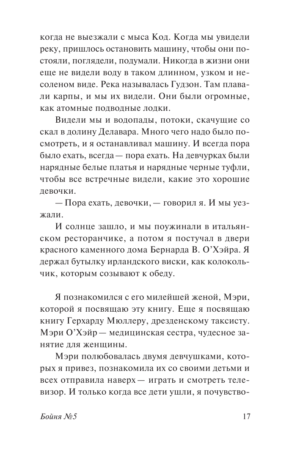 Бойня №5 — изображение 15