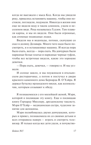 Бойня №5 — изображение 15