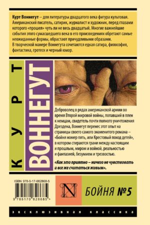 Бойня №5 — изображение 16