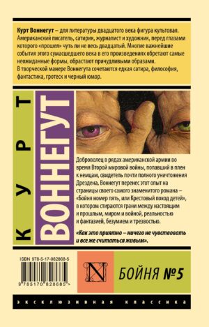Бойня №5 — изображение 16
