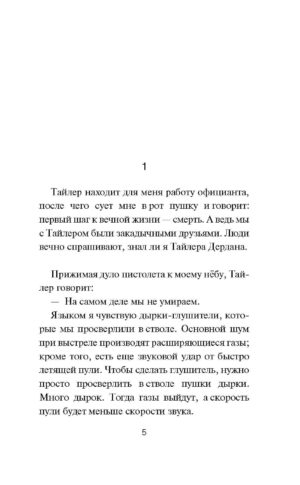 Бойцовский клуб — изображение 2