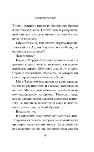 Бойцовский клуб — изображение 6