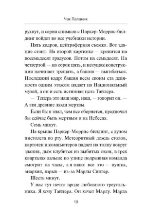 Бойцовский клуб — изображение 7