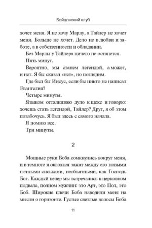 Бойцовский клуб — изображение 8