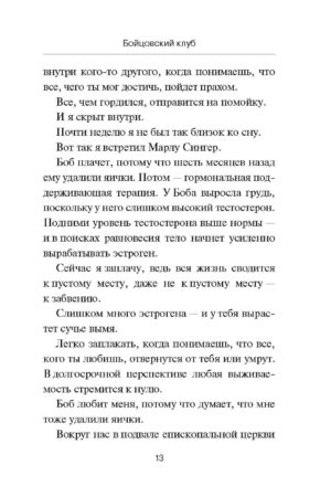 Бойцовский клуб — изображение 10
