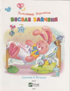 Веселе зайченя — изображение 2