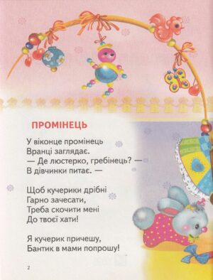 Веселе зайченя — изображение 3