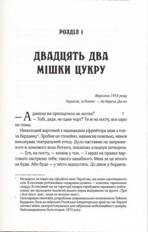 Вигнанець і грішниця — изображение 3