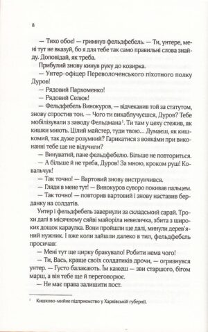 Вигнанець і грішниця — изображение 6