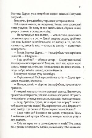 Вигнанець і грішниця — изображение 9