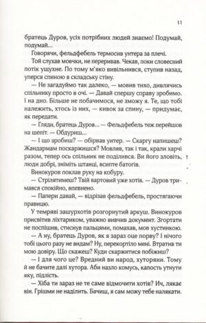 Вигнанець і грішниця — изображение 9