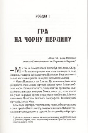 Вигнанець і навчена відьма — изображение 3