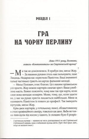 Вигнанець і навчена відьма — изображение 3