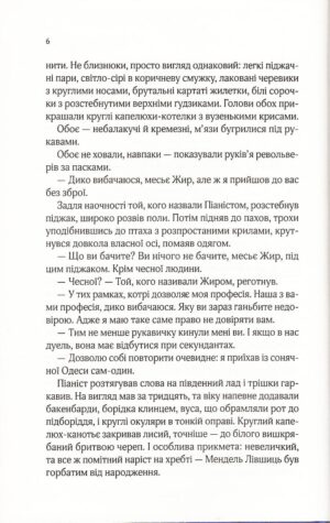 Вигнанець і навчена відьма — изображение 4